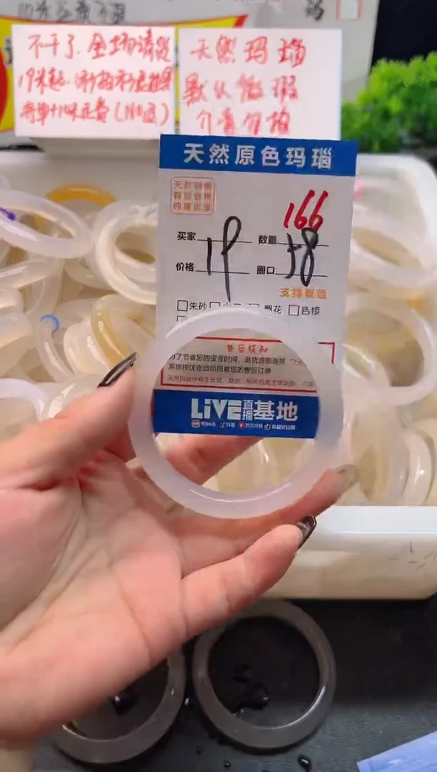手镯玛瑙/玉髓未镶嵌166