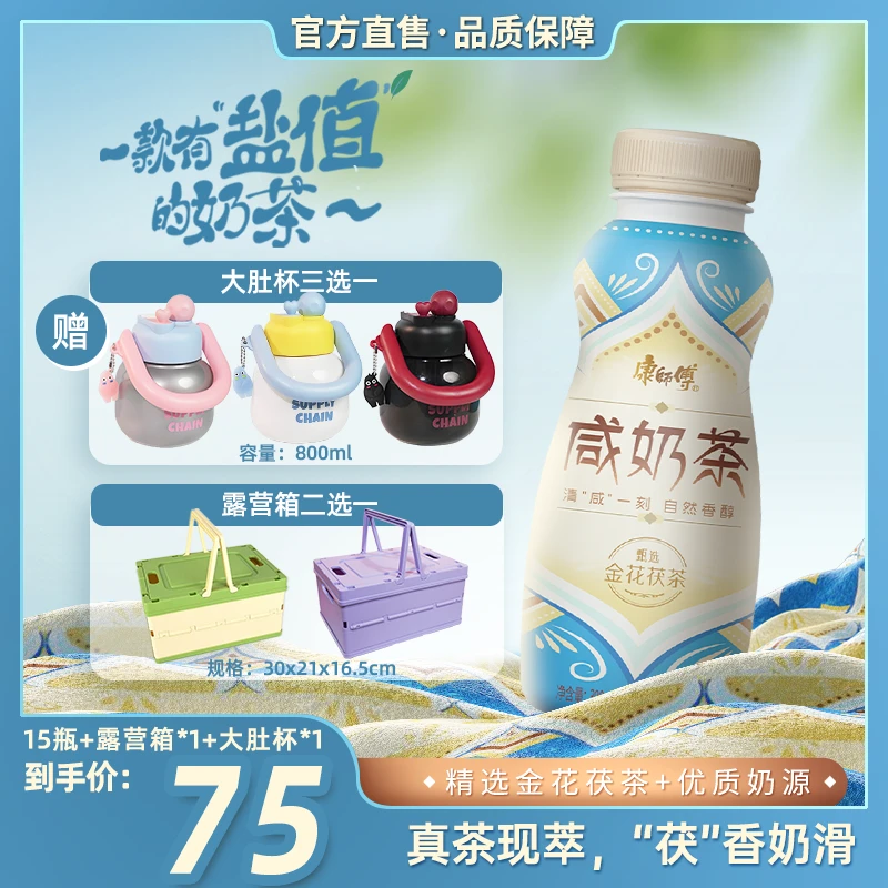 康师傅咸奶茶夏季奶茶饮料饮品300ml*15瓶+双色露营箱+三色大肚杯