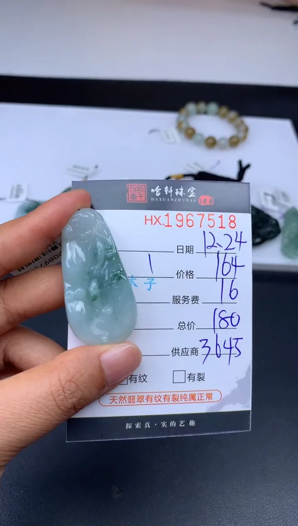 未镶嵌挂件翡翠哈轩 挂件1