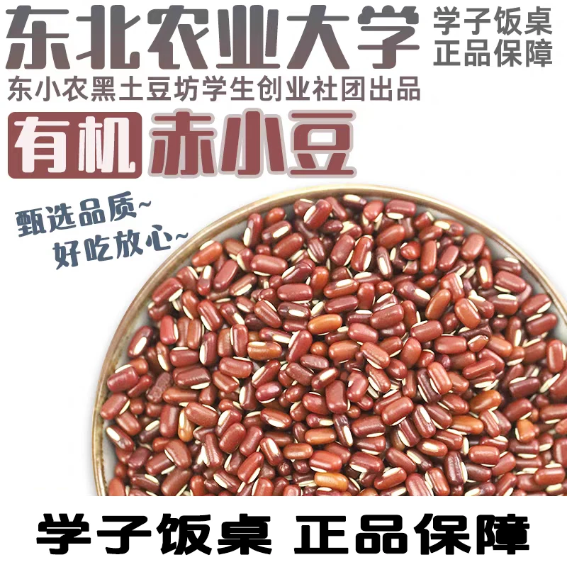 有机赤小豆单件净重500g