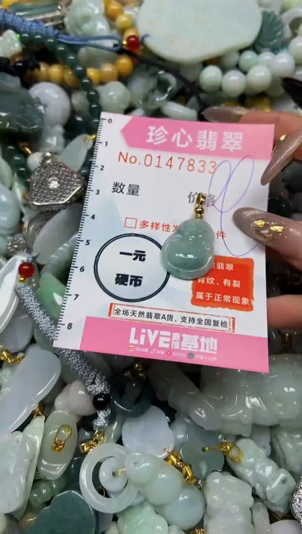 【闪购商品】翡翠颈饰未镶嵌闪购0147833