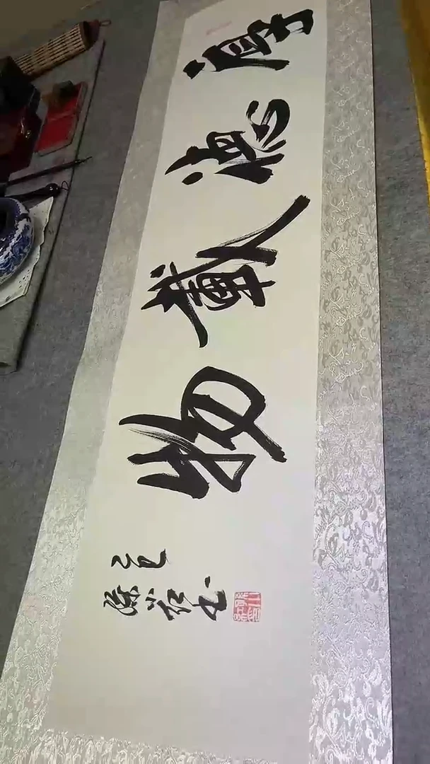 书法孙小红   厚德载物  净心4尺