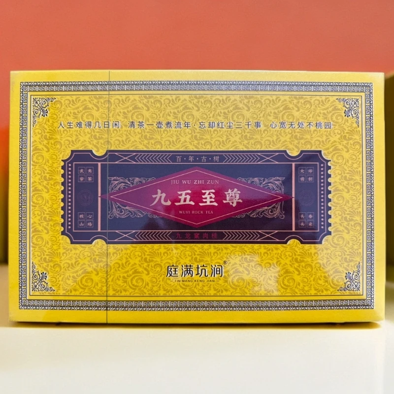 庭满坑涧 九五至尊 礼盒装（8.5 克×12 泡）有礼袋