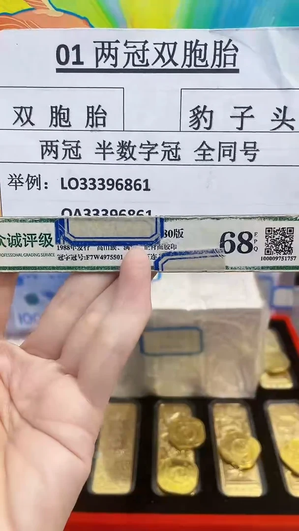 01两冠半数字冠豹子头双胞胎