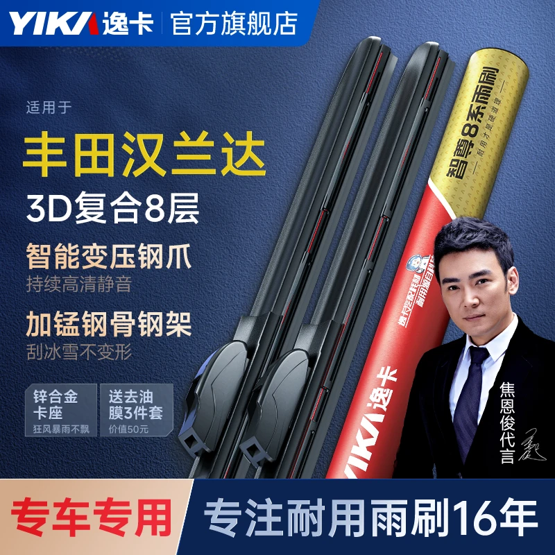 【智尊8系适用于丰田汉兰达】逸卡前雨刮专车专用高清静音原厂品质