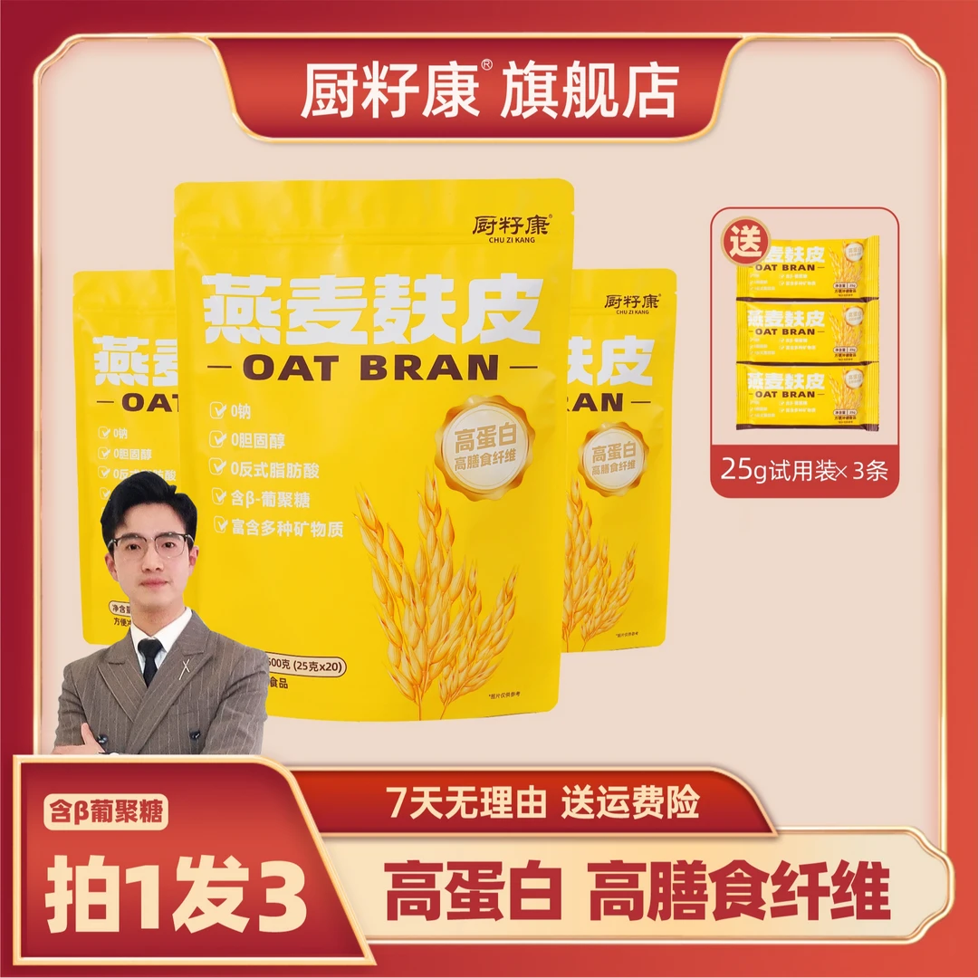 厨籽康【高纤燕麦麸皮】高蛋白多种矿物质100%燕麦麸皮(3条试用装)