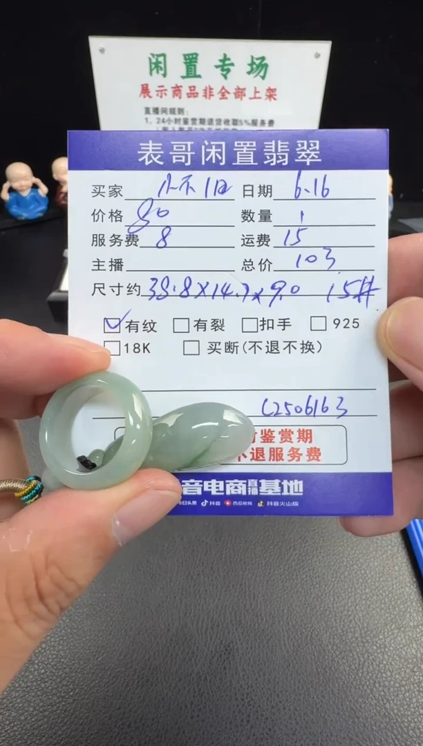 翡翠挂件未镶嵌怀****）翡翠挂件