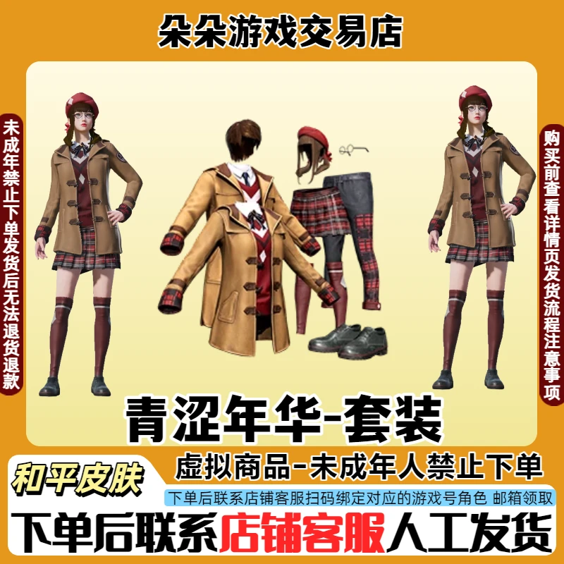 和平精英皮肤小店返厂和平小店返厂入口集市入口青涩年华百搭福利