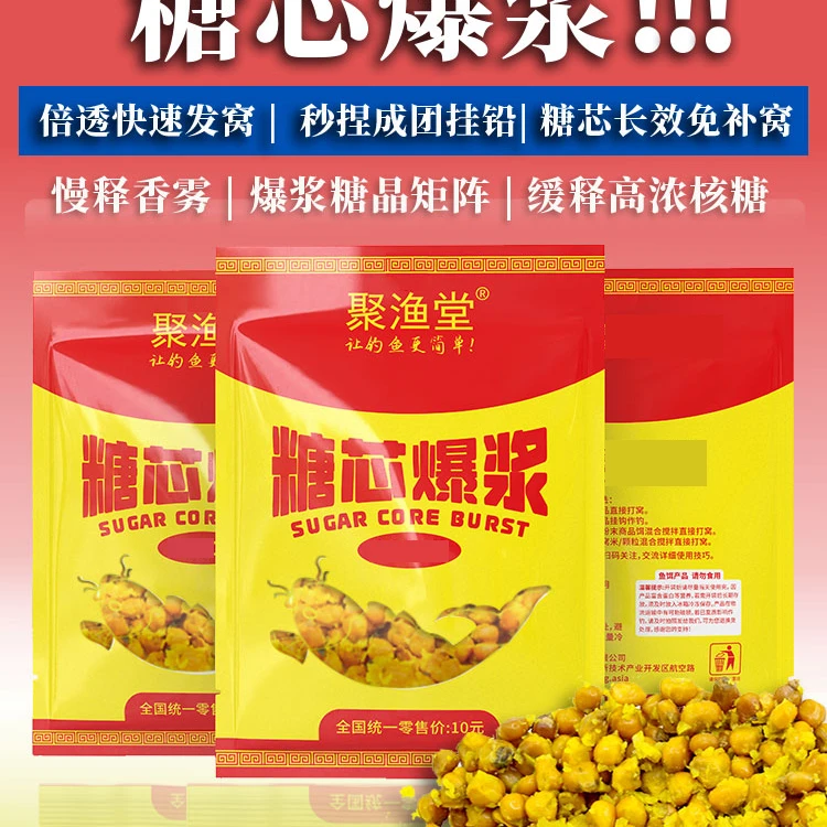 聚渔堂糖芯爆浆玉米五谷杂粮窝料饵料发窝鲫鲤草鳊青鱼饵垂钓