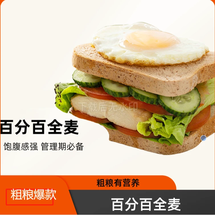 一箱40片管理期健身人士必备真全麦0脂全麦吐司粗粮早餐代餐面包