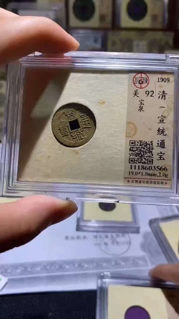 铜宣统通宝