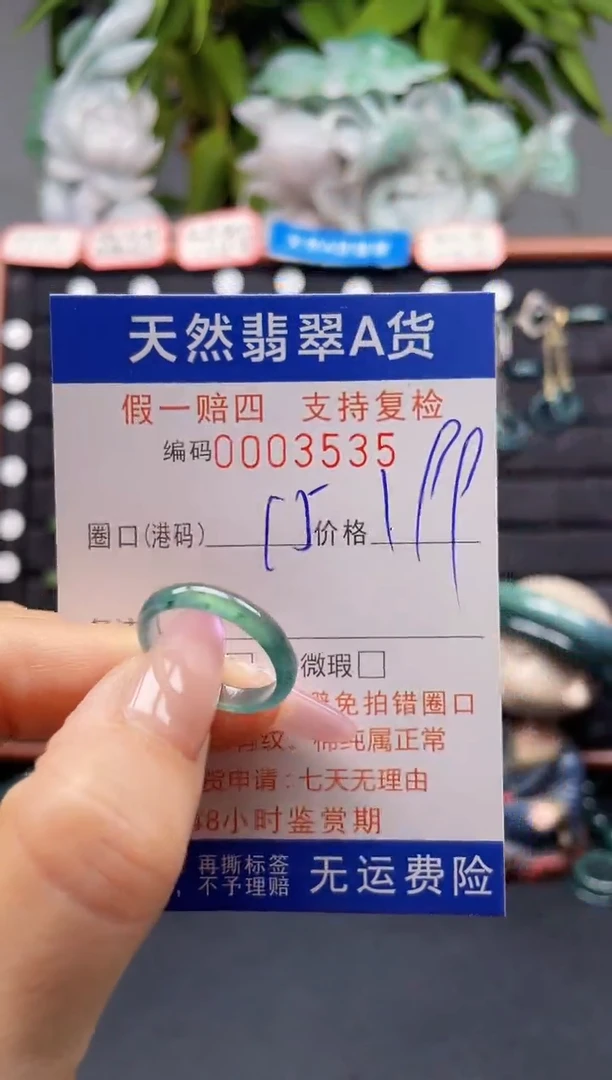 未镶嵌戒指翡翠15*3535