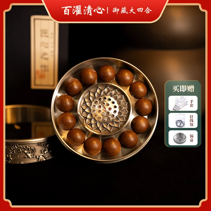 百濯清心【御藏大四合】高阶玩家 沉檀龙麝 少量现货合香珠官方正品