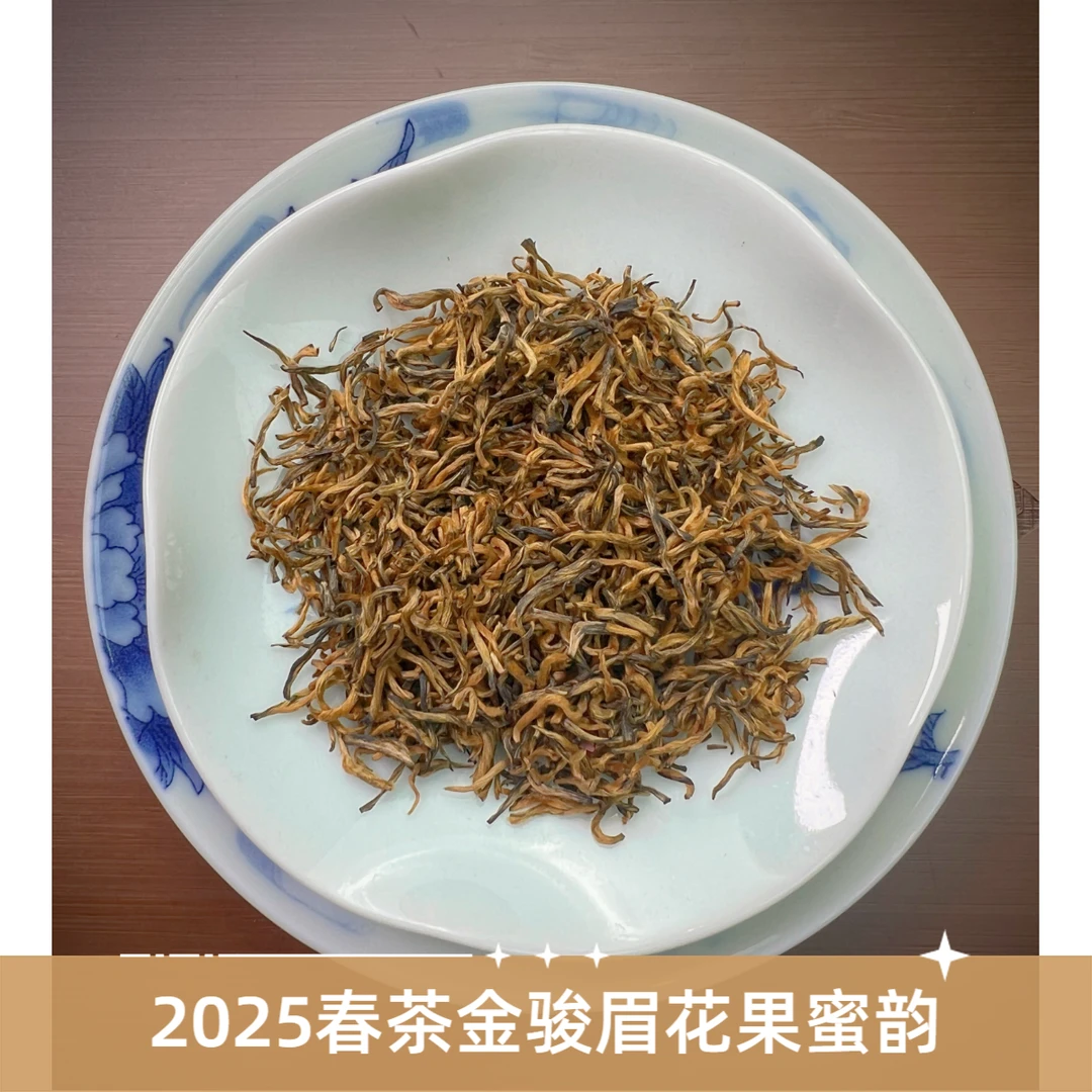 红茶金骏眉2025年新茶桂圆果蜜香茶叶黄金芽芽夏季冷水冲泡饮品