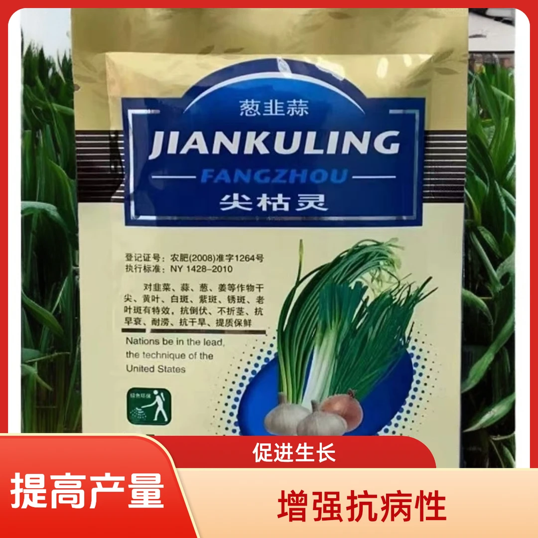 葱韭蒜尖枯灵干尖黄叶水溶肥料