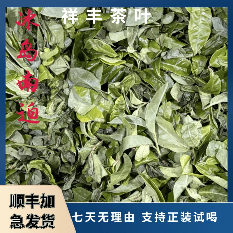 【祥丰茶叶】2025年/冰岛南迫森林/500克