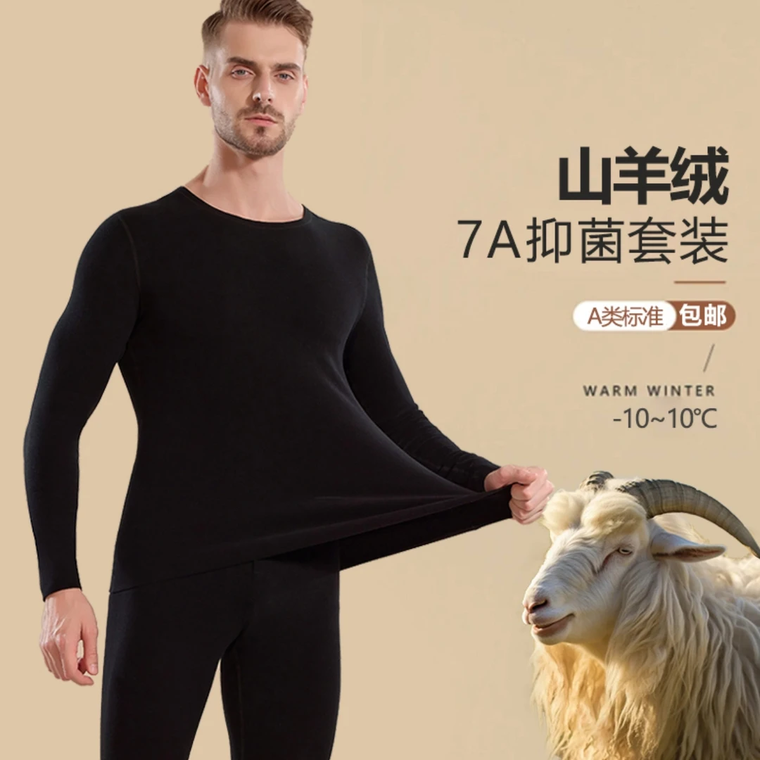 【山羊绒倍暖套装】男士贴身保暖秋冬季奢级暖绒