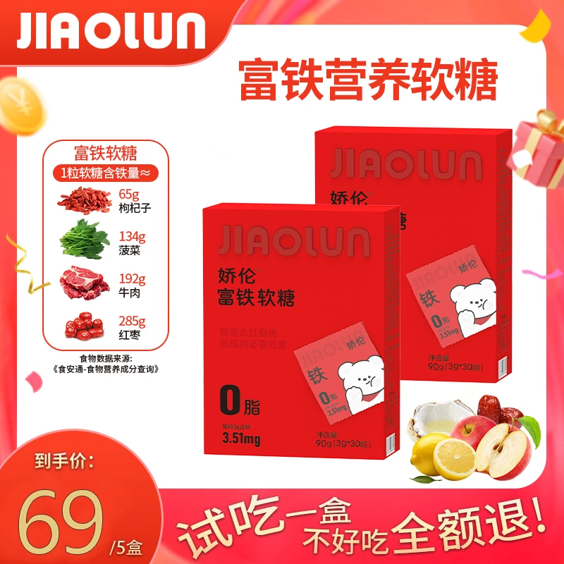 【铁元素】娇伦孕妇哺乳富铁软糖无蔗糖铁元素女性富铁软糖