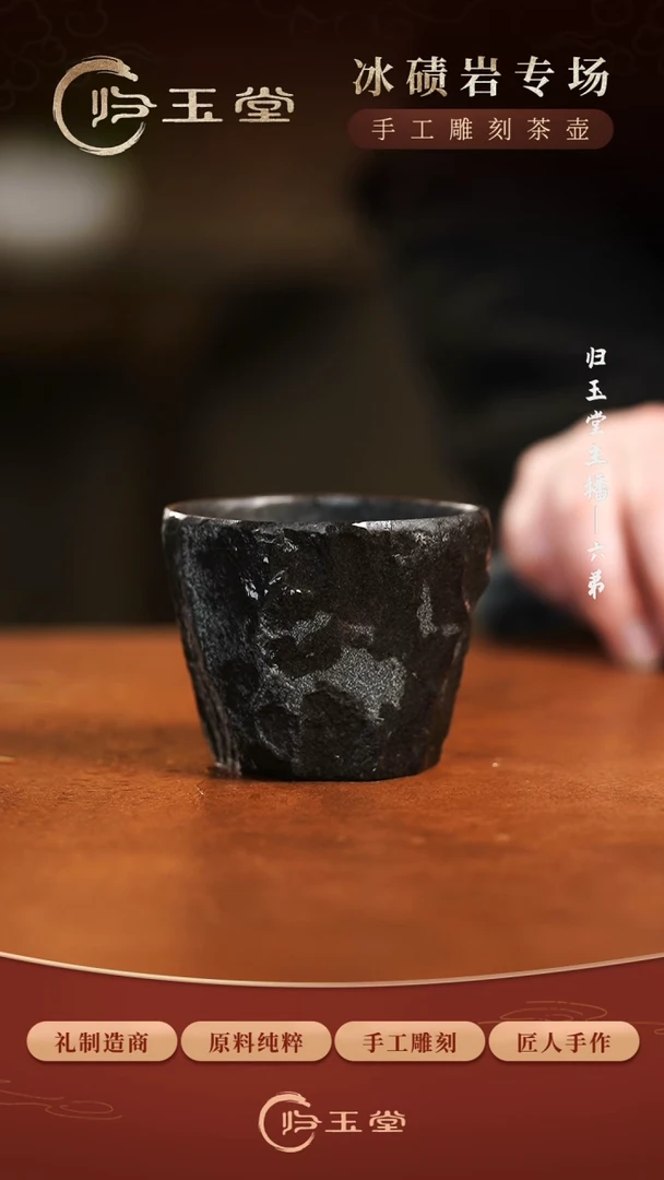 【闪购商品】中式归玉堂冰碛岩重工雕刻随形手凿杯