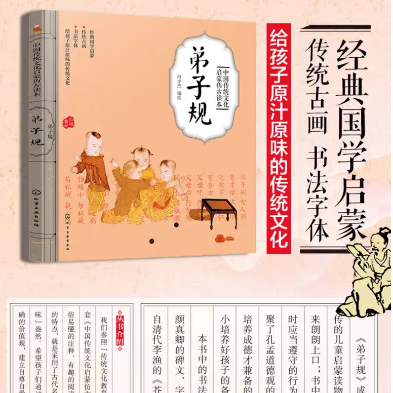 弟子规/中国传统文化启蒙仿古读本 新华书店正版儿童节