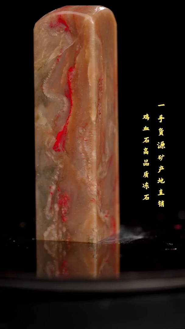 昌化鸡血石精品鸡血石印章