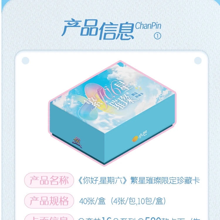 【群星璀璨自担飞船两箱混3】你好星期六小芒正版收藏卡盲盒代拆