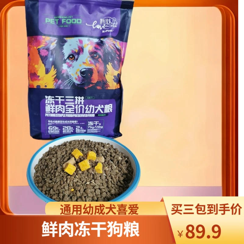 【限定】冻干鲜肉狗粮幼犬泰迪比熊柯基博美全犬通用