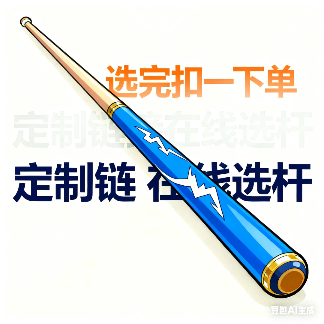 （清仓专属）小头杆保直修好皮头后发货