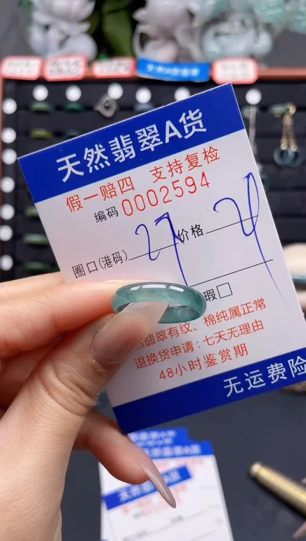 翡翠戒指未镶嵌27*2594