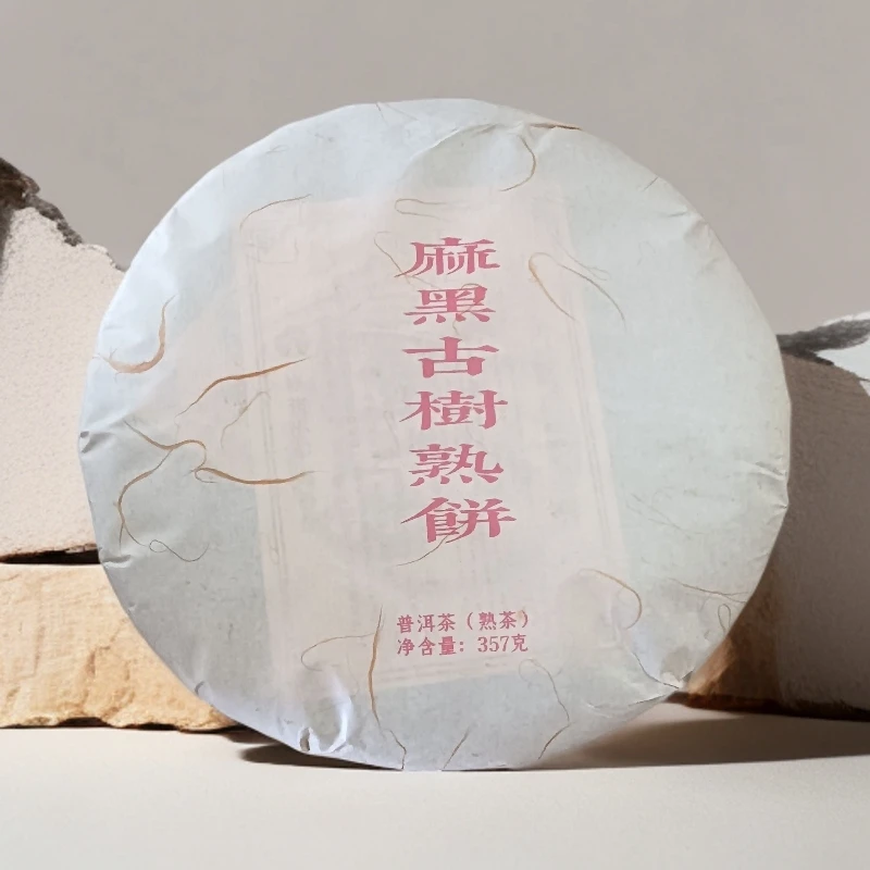 【麻黑古树熟茶】2011年·357克普洱熟茶饼