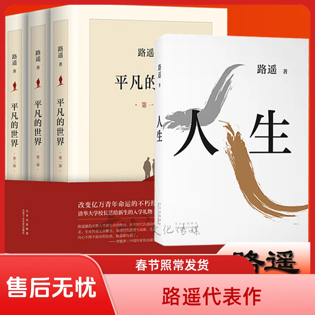 路遥作品精选茅盾奖得主路遥作品代表作读书平凡的世界原著书籍