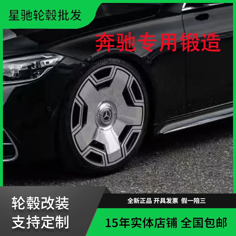 奔驰锻造轮毂18寸19寸20寸21寸悬浮精抛光适配奔驰C级E级S级GLC