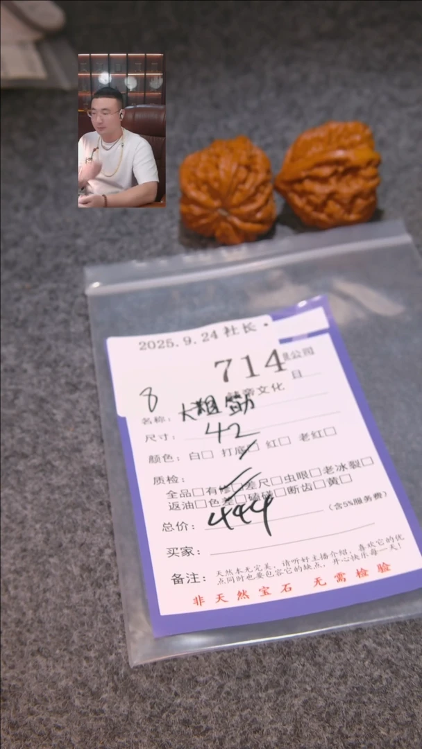 把件文玩核桃笑**生大粗筋714諘帝文化