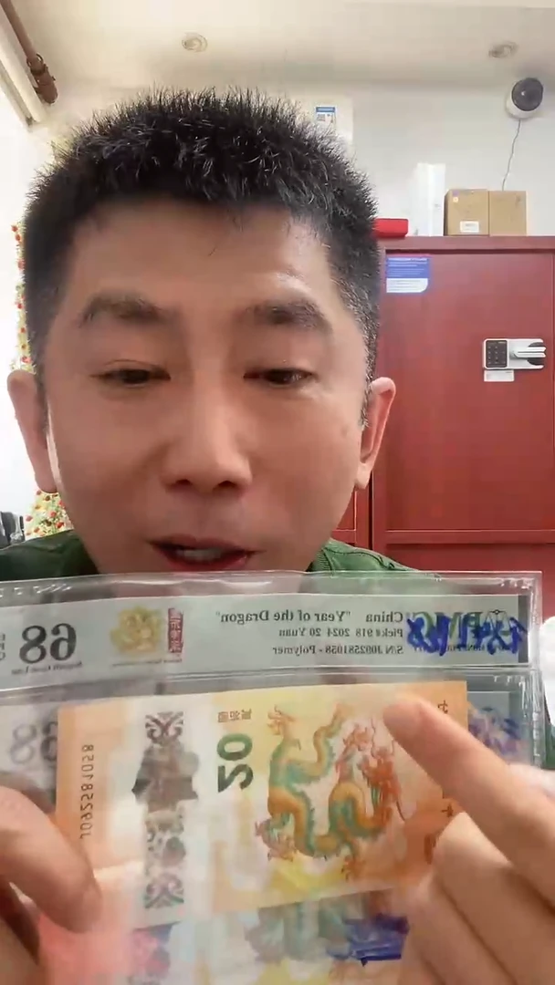 塑料龙钞68分无347尾8单张不挑号