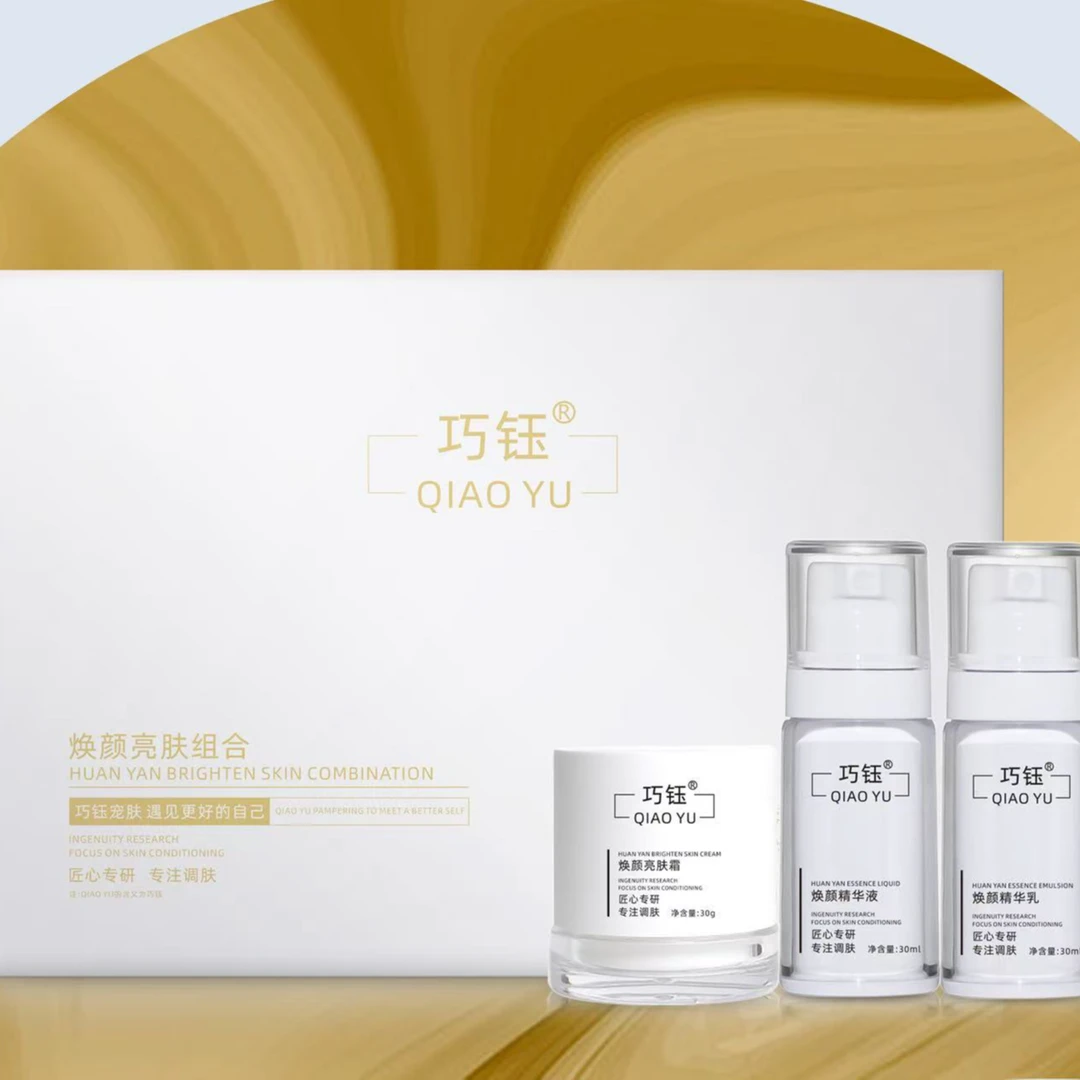 巧钰焕颜亮肤组合