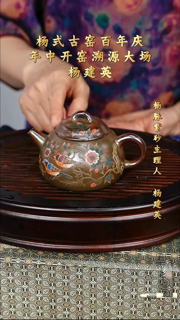 茶壶紫砂92 杨建英 琉璃金沙 180毫升