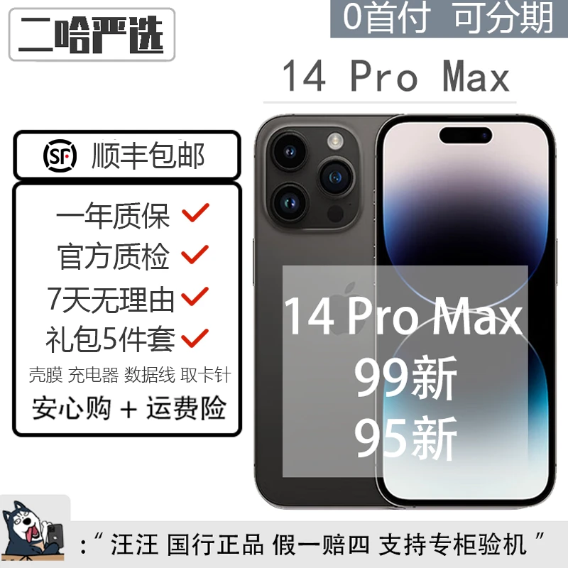 99新 Apple/苹果 【中秋】iPhone 14promax 128G/256G 二手国行苹果