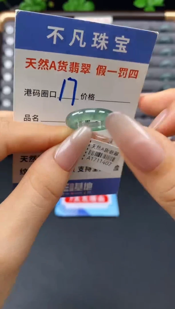未镶嵌戒指翡翠天然A货翡翠11407