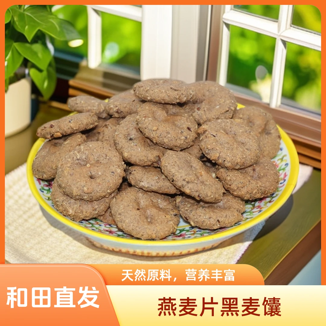 Gulduduk美味燕麦片搭配黑麦制成的馕燕麦片黑麦馕网红好吃食品