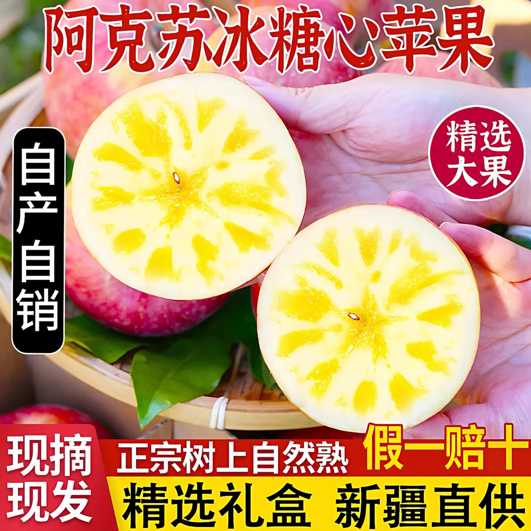 正宗老品种新疆阿克苏苹果冰糖心苹果新鲜苹果当季现摘现发