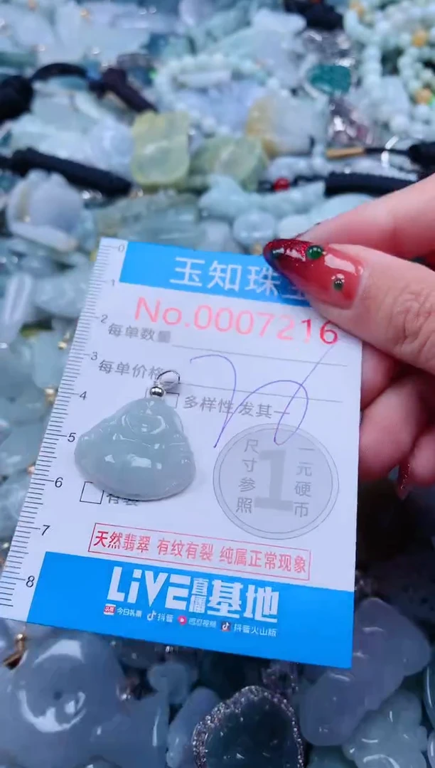 【闪购商品】翡翠吊坠(不含链)未镶嵌7216