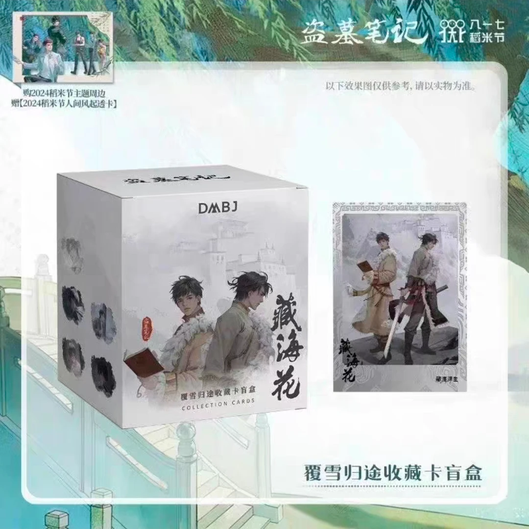 花【拆包】正版盗墓笔记覆雪归途系列 胶片 收藏卡/吧唧盲盒(代拆)
