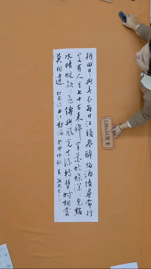书法黄兴林 江西婺源正Z 34*138 四平尺