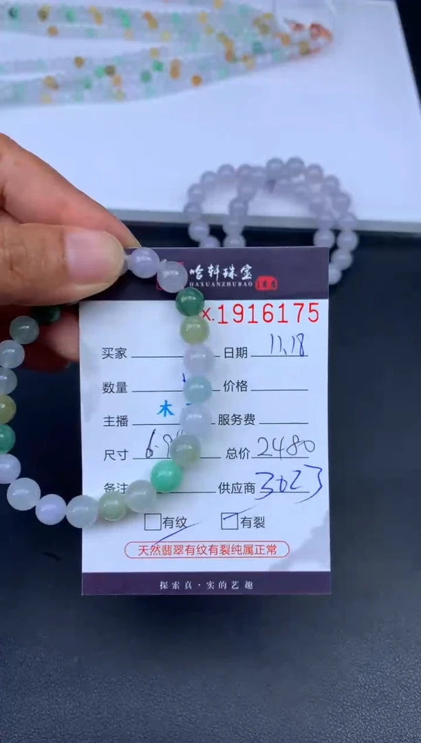 未镶嵌挂件翡翠哈轩 珠串1（有纹有裂）