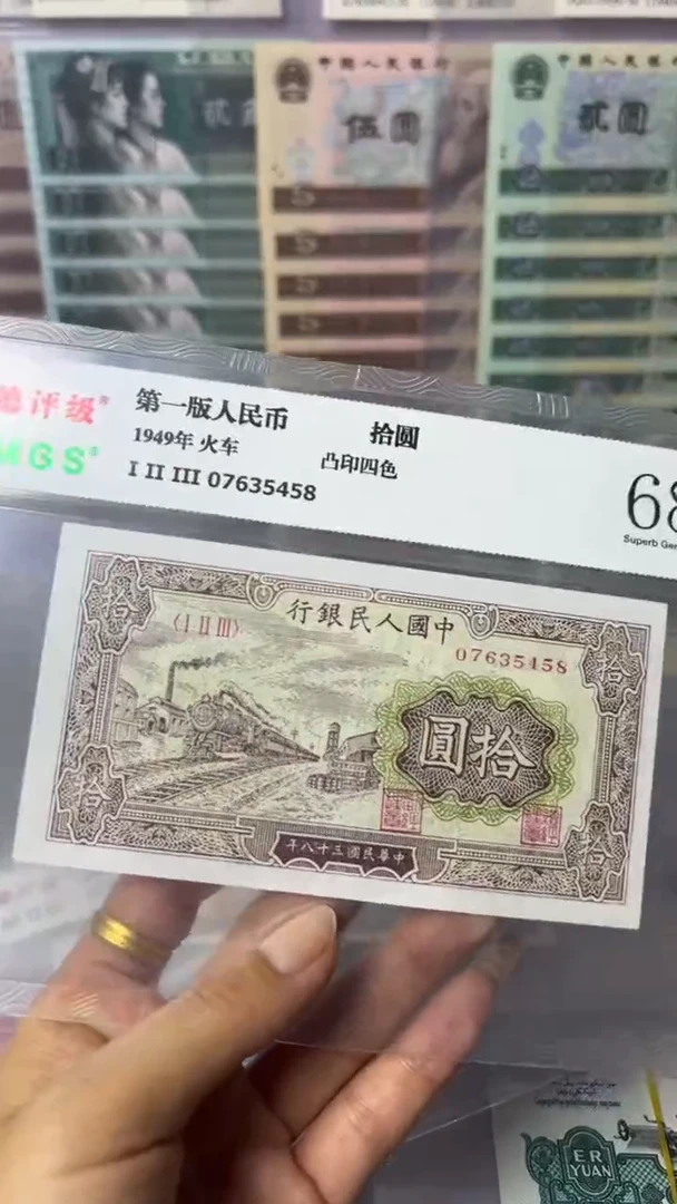 【闪购商品】第一套人民币10元黄火车