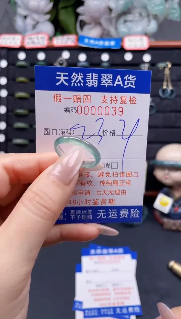 翡翠戒指未镶嵌23*0039