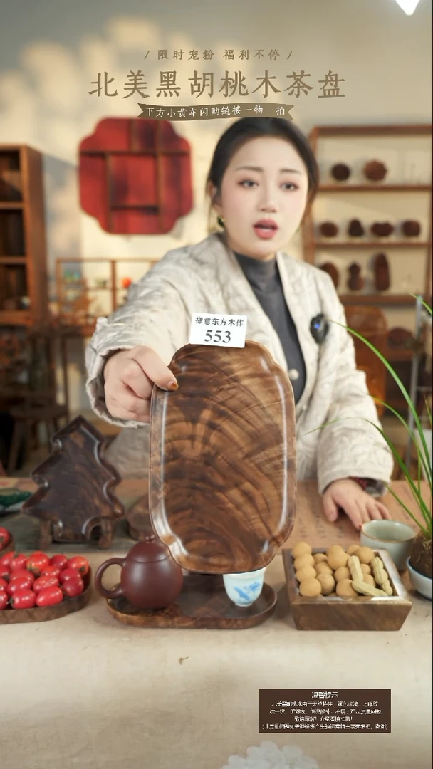 北美黑胡桃木茶盘553