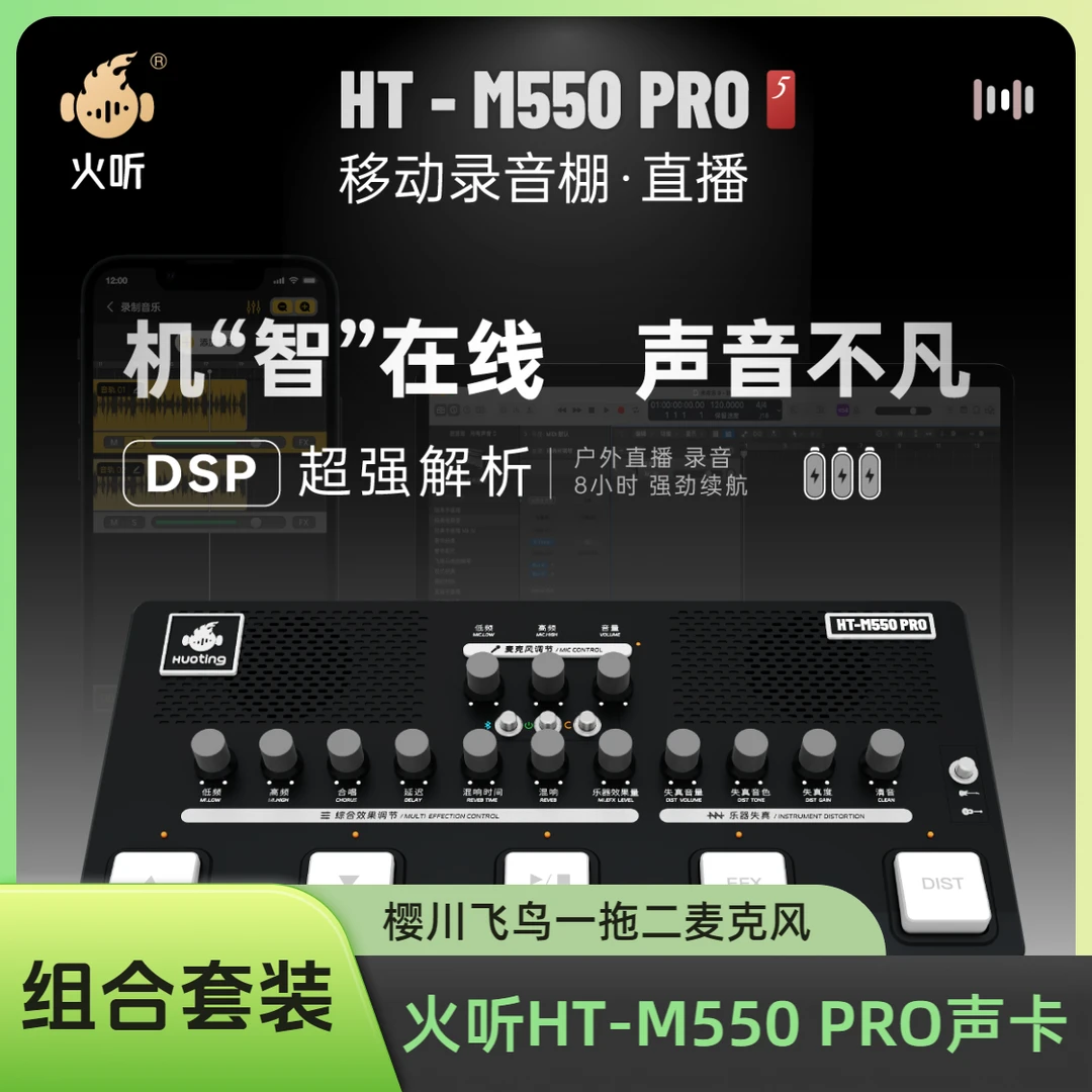 火听HT-M550 PRO+樱川飞鸟G20 PRO一拖二麦克风【组合套装】电吉他