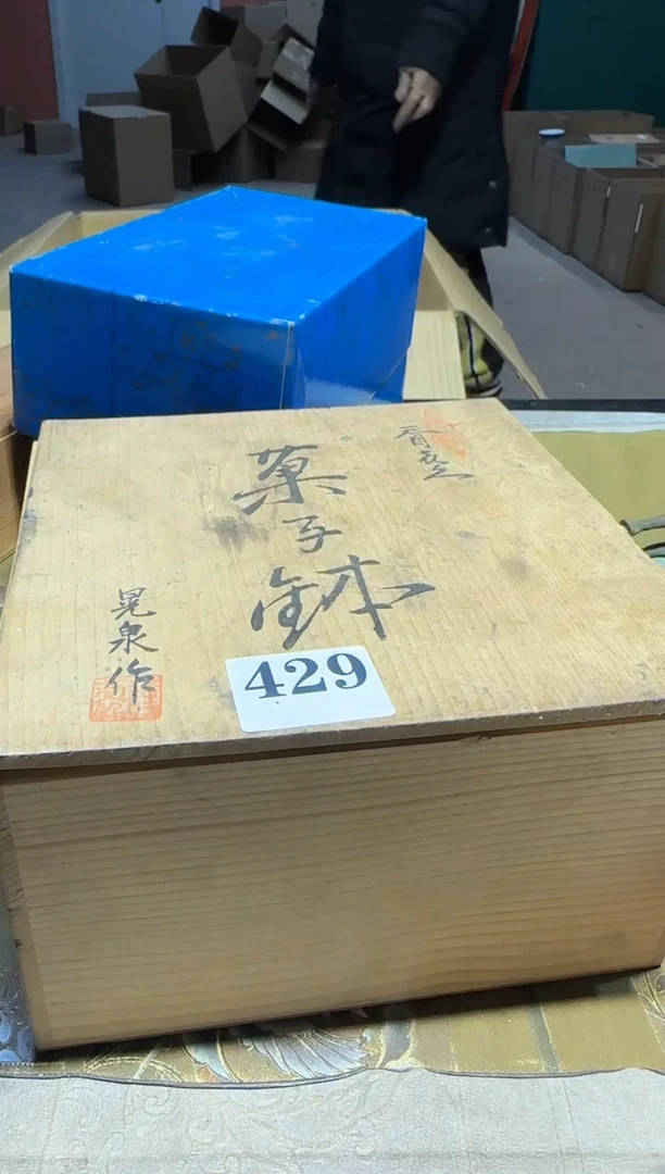 【闪购商品】瓷片429中古回流孤品一件