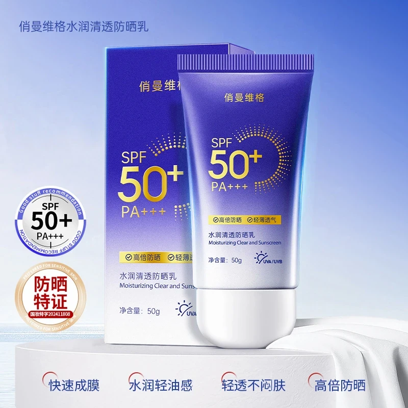 俏曼维格水润清透防晒乳SPF50+ PA+++高倍防晒夏季清透轻薄不油腻
